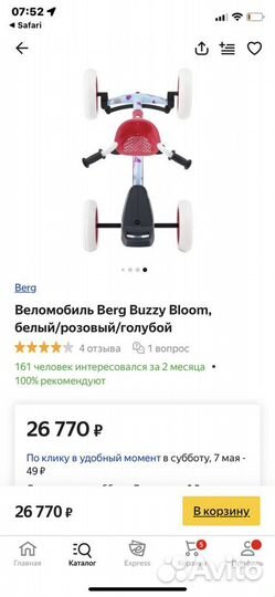 Веломобиль Berg Buzzy Bloom