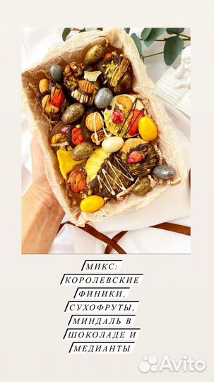 Финики и сухофрукты в шоколаде (подарок учителю)