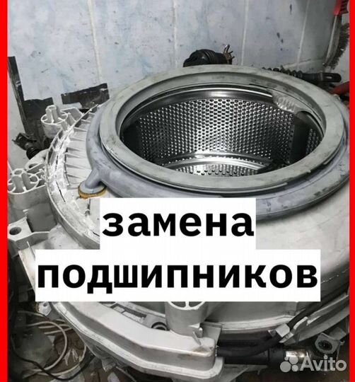 Ремонт стиральных машин на дому