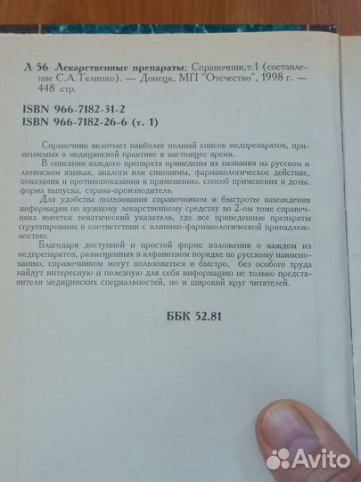 Справочник Лекарственные препараты в 2-х томах