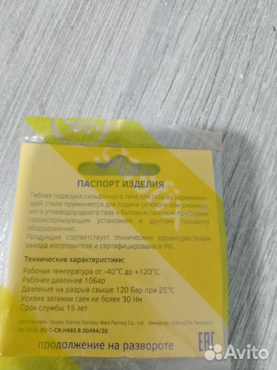 Гибкая подводка для газа