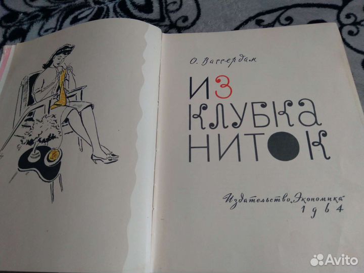 Книга по вязанию