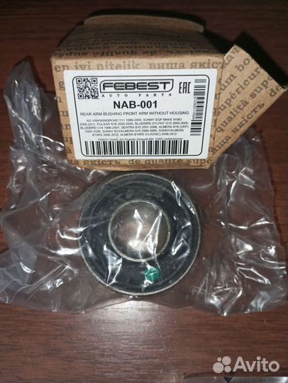 Детали подвески и сайлент блок на Nissan Almera