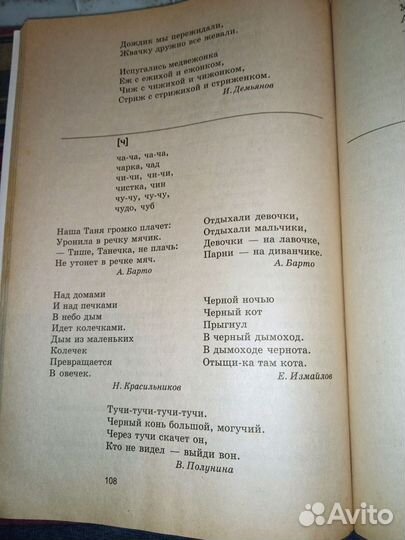 Уникальное руководство по развитию речи