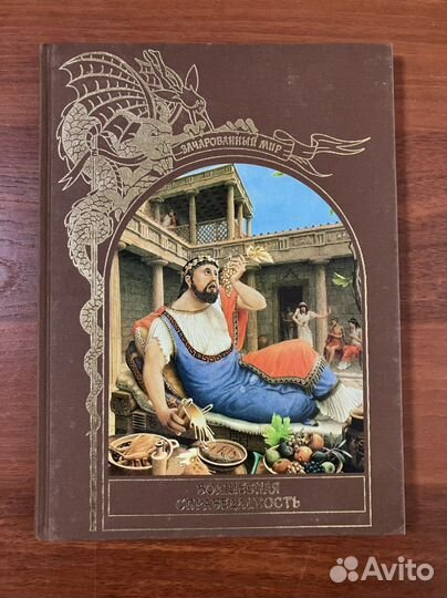 Серия книг «Зачарованный мир»