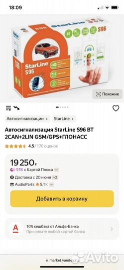 Сигнализация новая starline S96,S9