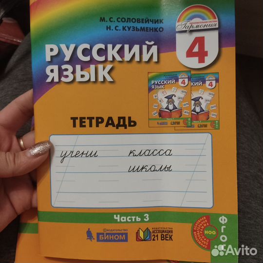 Рабочие тетради 4 класс