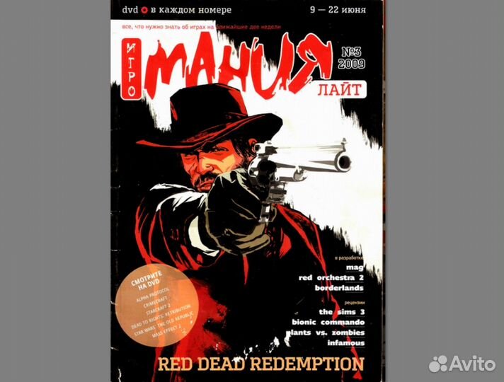 Игромания Лайт