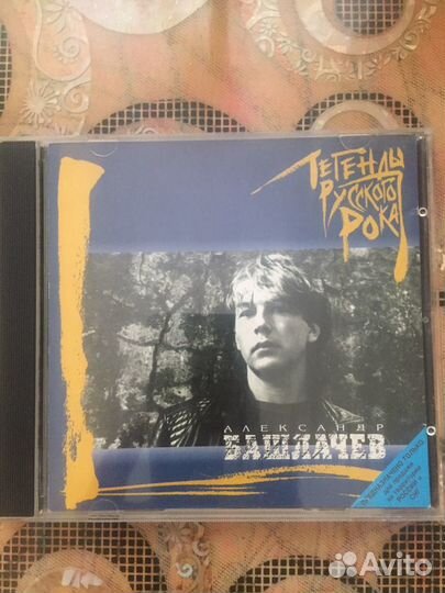 CD Александр Башлачев