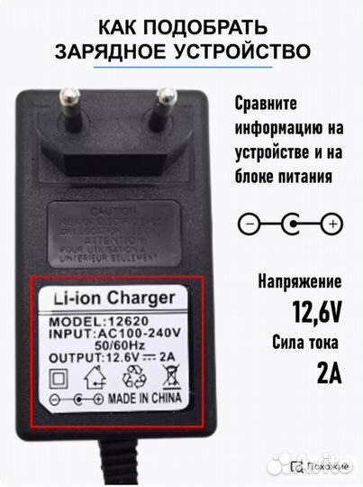 Зарядное устройство для литиевых батарей 12.6V