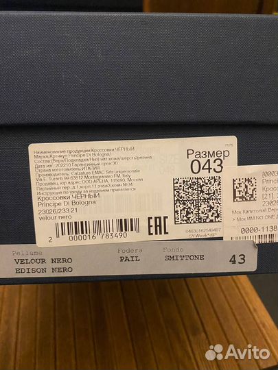 Principe di Bologna кеды