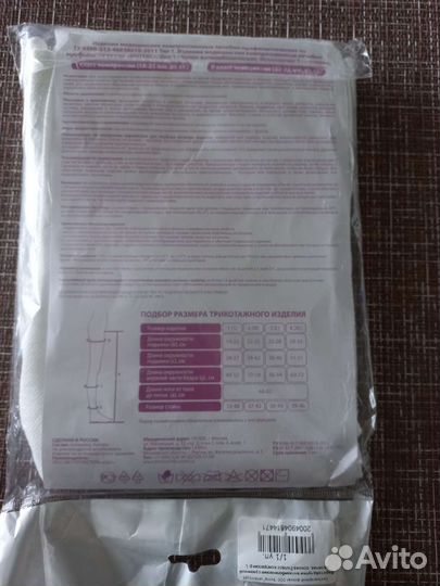 Чулки компрессионные класс 2