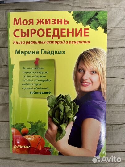 Книги доктор Мясников, сыроедение, бодифлекс