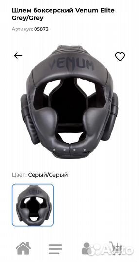 Боксерский шлем Venum Elite оригинал