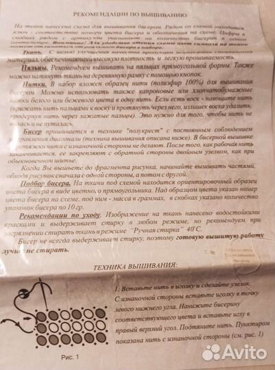 Схема для вышивки бисером 2 шт