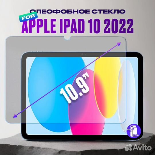 Защитное стекло для Apple iPad 2022 10.9