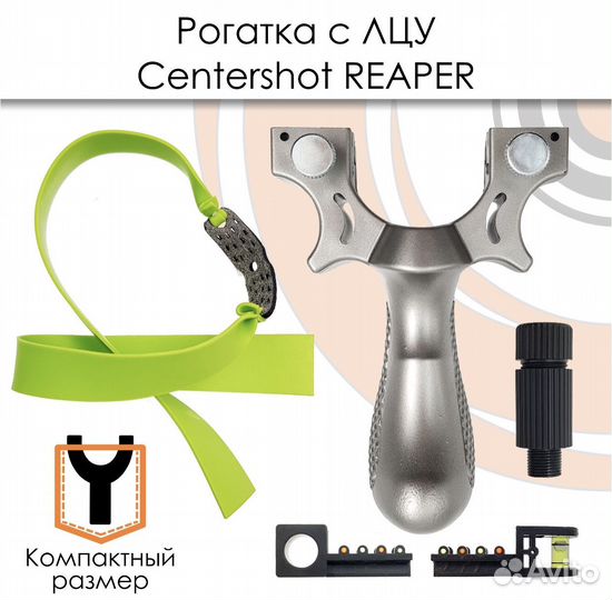 Рогатка Centershot Reaper