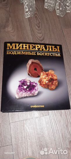 Коллекция минералов