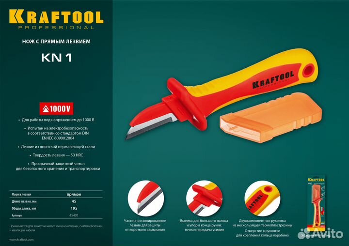 Нож электрика kraftool KN-1 1000В 45401 прямой