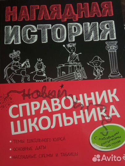 Справочник по истории (6-11 кл.)