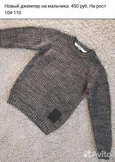 Джемпер для мальчика