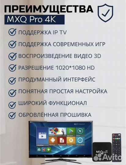 Tv приставка