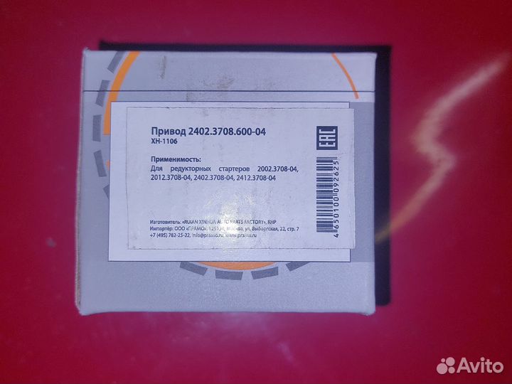 Привод стартера (бендикс) газ,зил,мтз