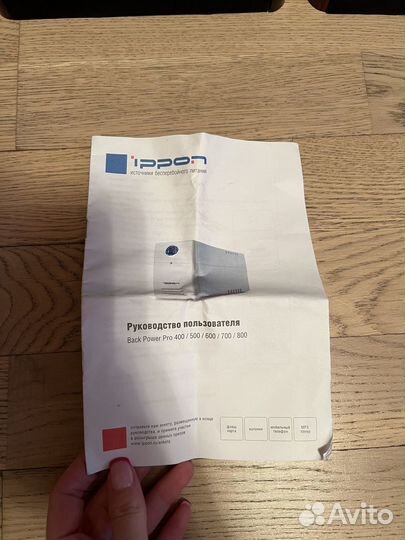 Блок бесперебойного питания