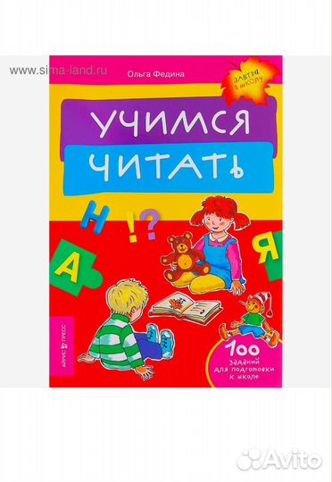 Как научить ребенка читать,2 книги