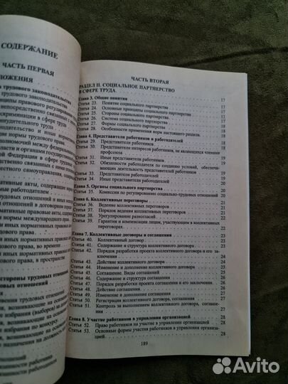 Трудовой кодекс Российской Федерации, 2005 г