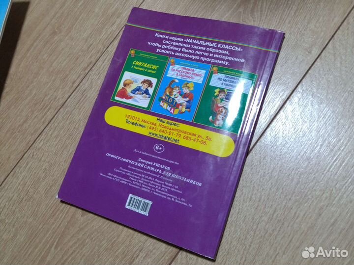 Орфографический словарь русского языка