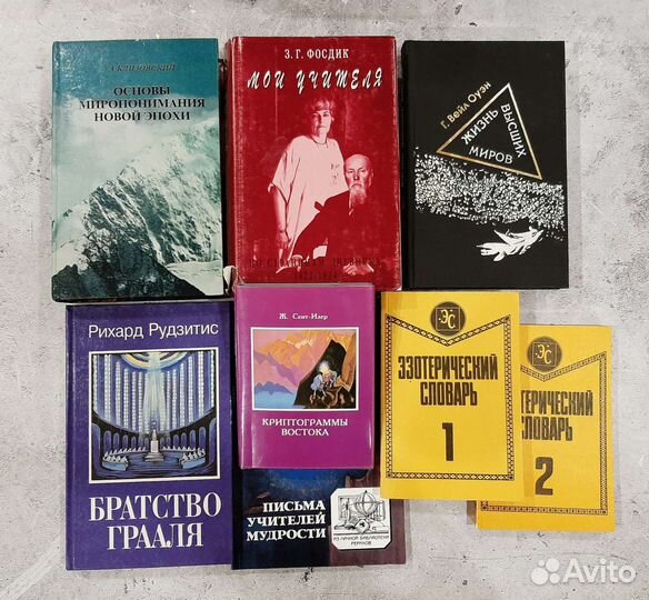 Эзотерика №2. Агни Йога. Учение Живой Этики