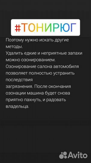 Озонирование.Удаление неприятных запахов