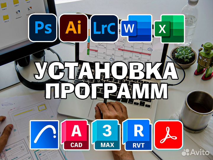 Установка программ на компьютер Windows MacOS
