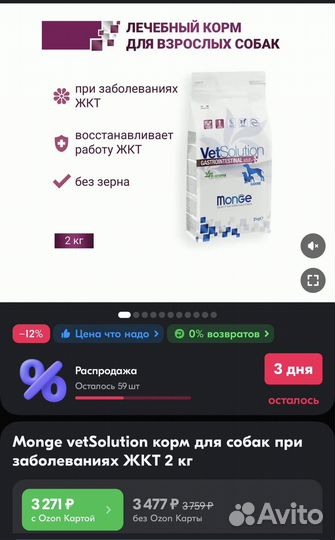 Корм для собак monge gastrointestinal 2 кг