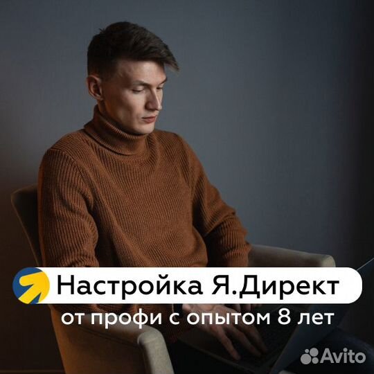 Настройка рекламы Яндекс Директ + Создание сайтов