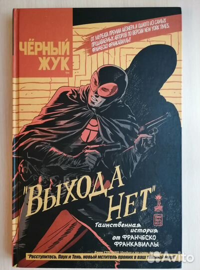 Комиксы, графические романы