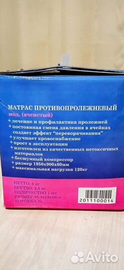 Противопролежневый матрас