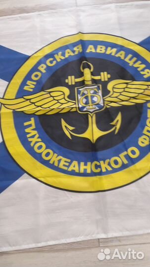 Флаг вмф авиация тихоокеанского флота