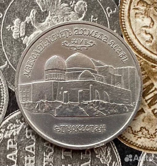 5руб Мавзолей Ясави 1992 UNC