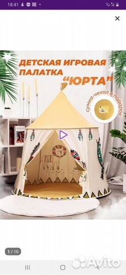 Детская палатка вигвам