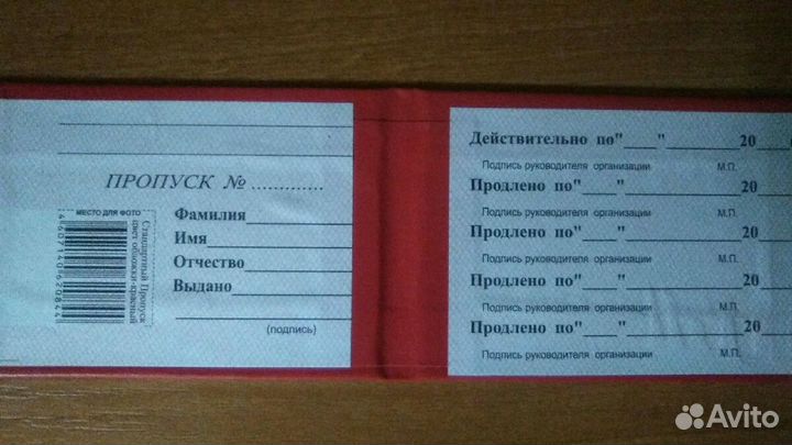 Бланк пропуска