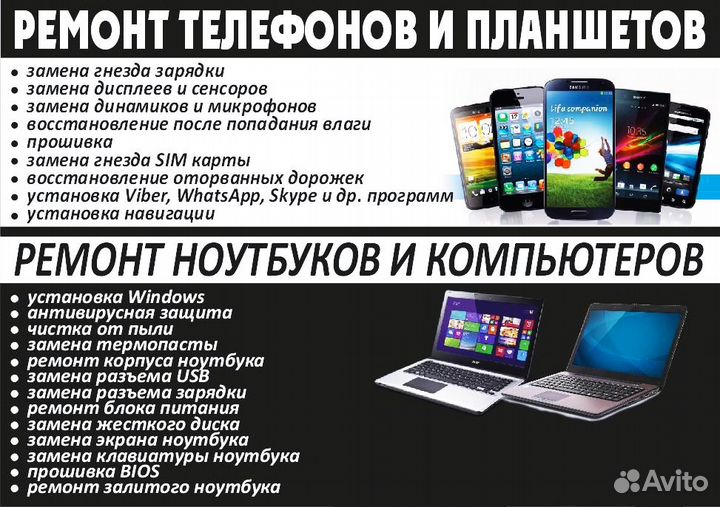 Ремонт телефонов iPhone, Android