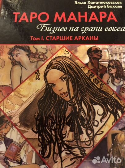 Книги по taro