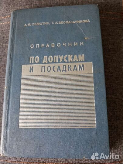 Справочники для машиностроения