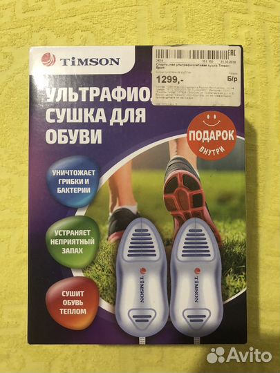 Сушилка для обуви