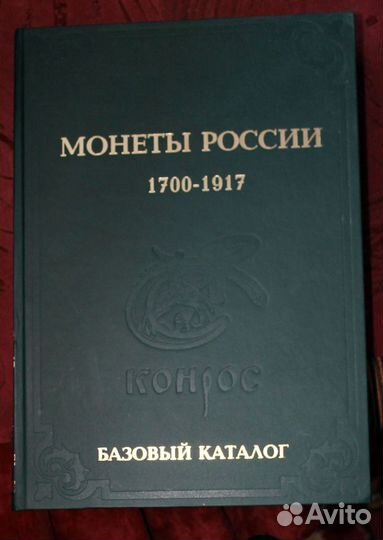 Царские монеты