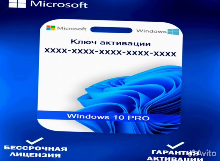 Windows 10 pro ключ активации