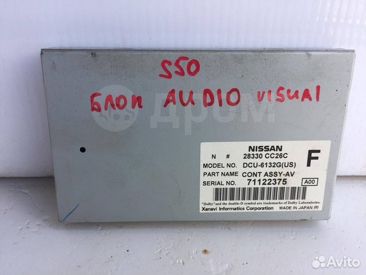 Блок управления Audio Visual на Infiniti Fx35 Fx45