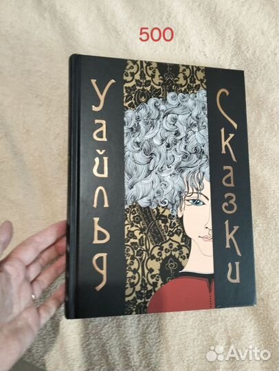 Оскар Уайльд-Сказки